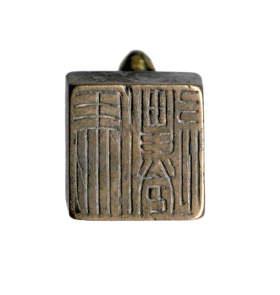 图片[8]-seal BM-1936-1118.202-China Archive